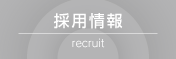 Recruit
